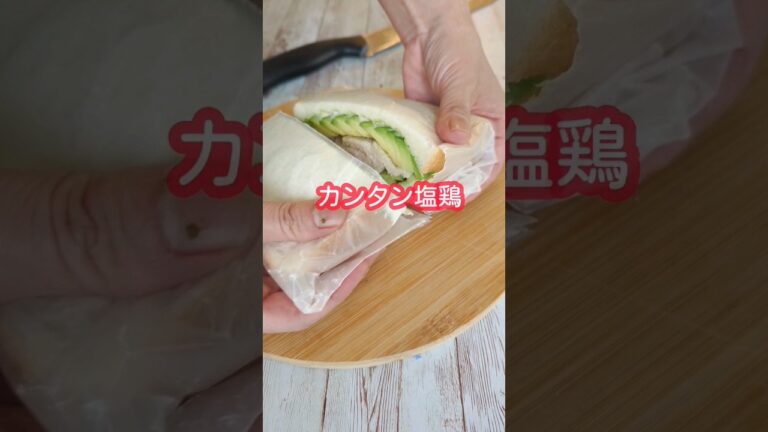 【ハムの代わりに】カンタン塩鶏【無添加】ボリューム最高✨#給食 #のはら