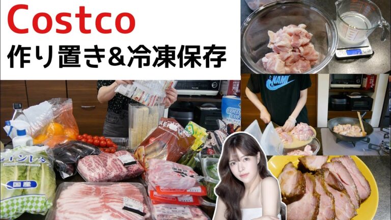 コストコ爆買い後の大量のお肉や野菜の下処理と作り置きに冷凍保存‼️疲れて、日またいだ…😱💦