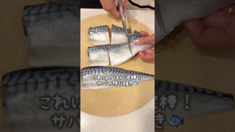 旦那のリクエストでサバの照り焼き作ったよ👨🏻これはご飯が進むやつです🍚#簡単レシピ #簡単料理 #夜ご飯 #るいちゃんねる