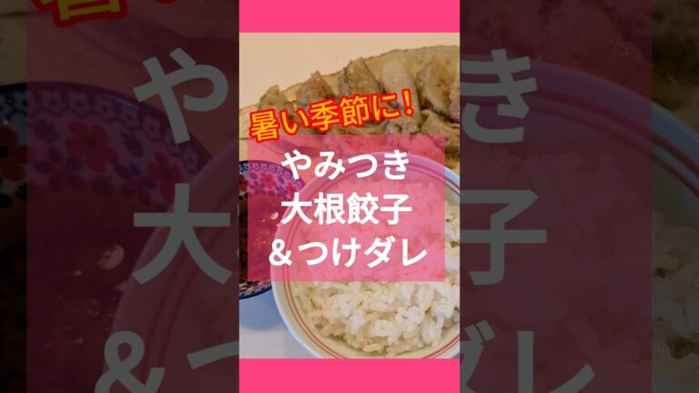 小麦粉も油も使わない餃子 #グルテンフリー#餃子 #植物性油不使用 #4毒抜き #料理 #cooking #shorts