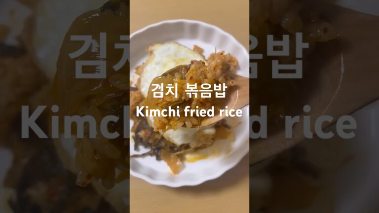 Kimchi fried rice ￼キムチ　チャーハンご飯🇰🇷#cooking #kimchi #shorts #おすすめ