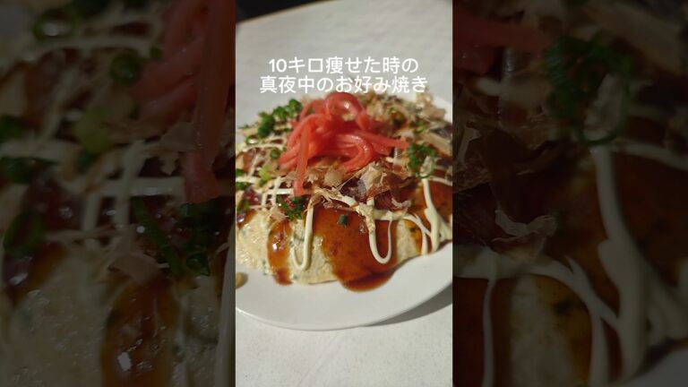 【ダイエット】レンジで 痩せるお好み焼き #ダイエット #簡単レシピ