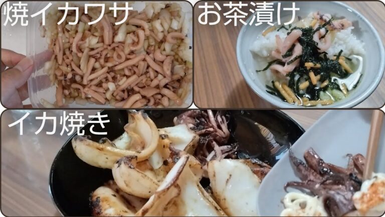 アオリイカ爆釣した時にオススメな簡単で美味しい料理3選【焼イカワサ】【イカ焼き】