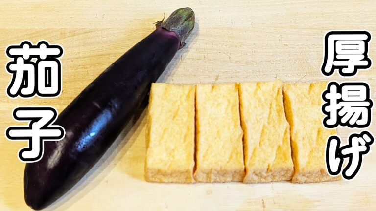 【ナスと厚揚げの簡単レシピ】切って炒めるだけ！めんつゆマヨ炒めに箸が止まらない！時短レシピ　節約レシピ