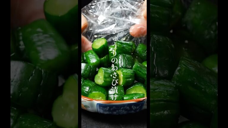 塩揉み不要。袋で揉むだけでできる【きゅうりの無限わさび漬け】