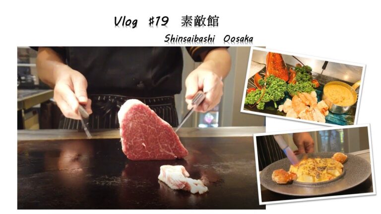 【Vlog】大阪鉄板焼き/記念日 /素敵館/心斎橋