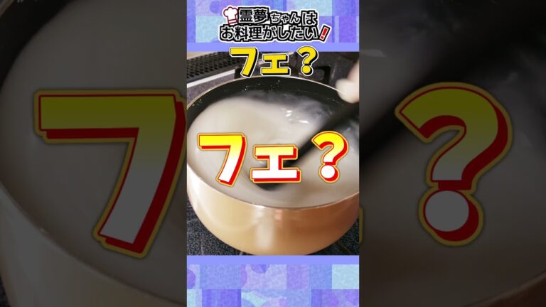 【ゆっくり料理】ダイソーのわらび餅キットを作る。#shorts #ゆっくり実況