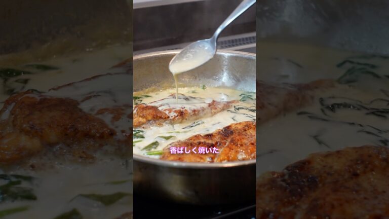 大切な人に作ってほしい一皿！ほうれん草クリームソースのチキン Chicken Florentine