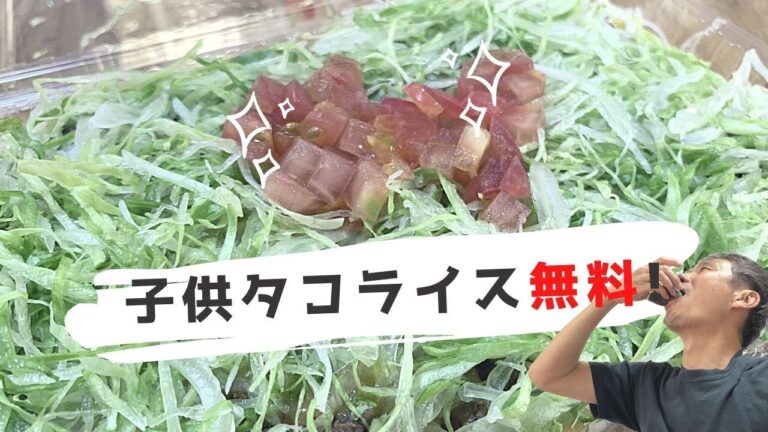 子供は無料で食べれる美味しいタコタイス屋さんをご紹介！国産野菜にこどわった3種のチーズも美味しいお店、タコスと一緒にテイクアウト ～飯テロ @沖縄グルメ #116