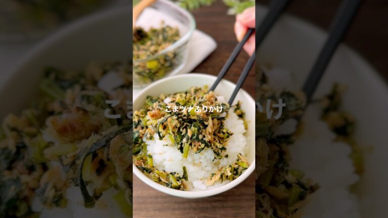 こまツナふりかけ【栄養たっぷり小松菜レシピ】#shorts #簡単レシピ #おうちごはん