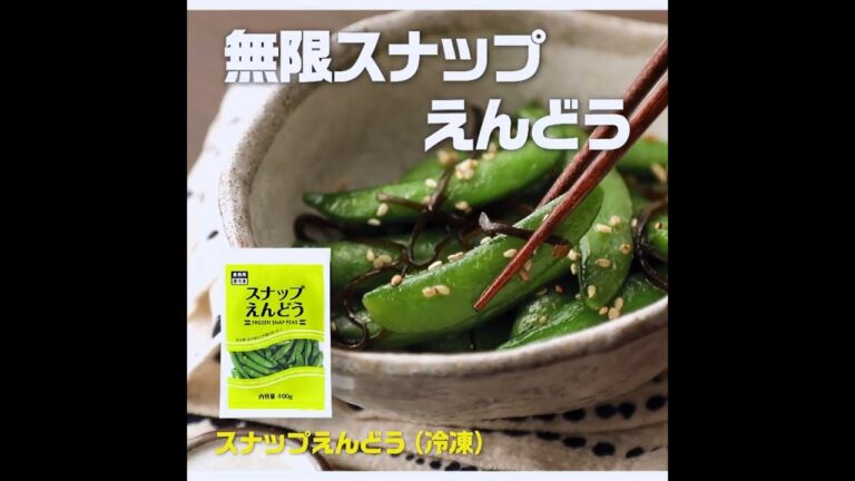 【3ステップ/クイック】無限スナップえんどう｜業務スーパーミラクルレシピ