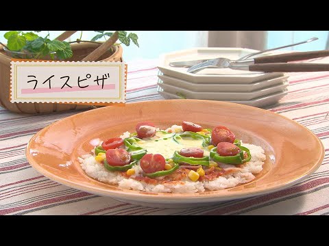 【1分で見る】ライスピザ【らくらくおしゃレシピ】