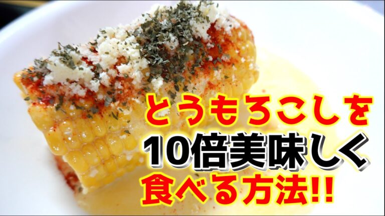 とうもろこしの炊き込みご飯と三編みとアレンジレシピ