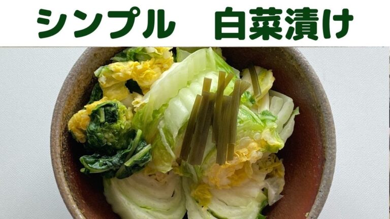 【白菜漬け】簡単！美味しい白菜漬けの作り方/白菜の漬物/