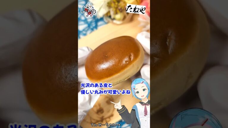 【バイバイン】宇宙送りになるほど美味しい栗まんじゅう#shorts【たねや】#スイーツ