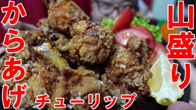 【山盛り】大【からあげ大会】チューリップ　大成功っ