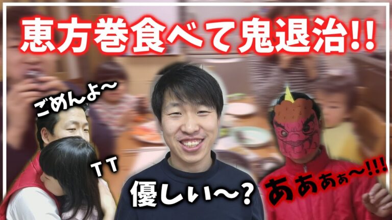 恵方巻を食べて鬼になったら退治されました～【日韓夫婦/한일부부】