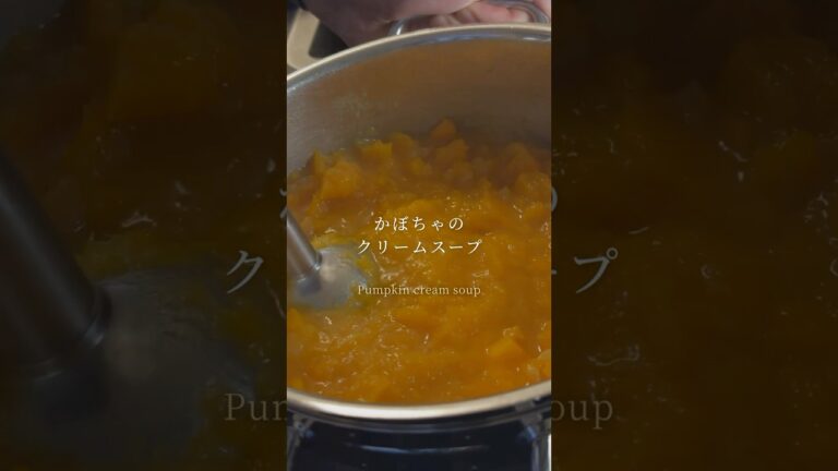 かぼちゃクリームスープ  #料理 #cooking #ドイツ生活