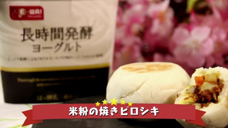 2018年3月26日放送分　未来レシピ　☆米粉の焼きピロシキ【レシピ動画】