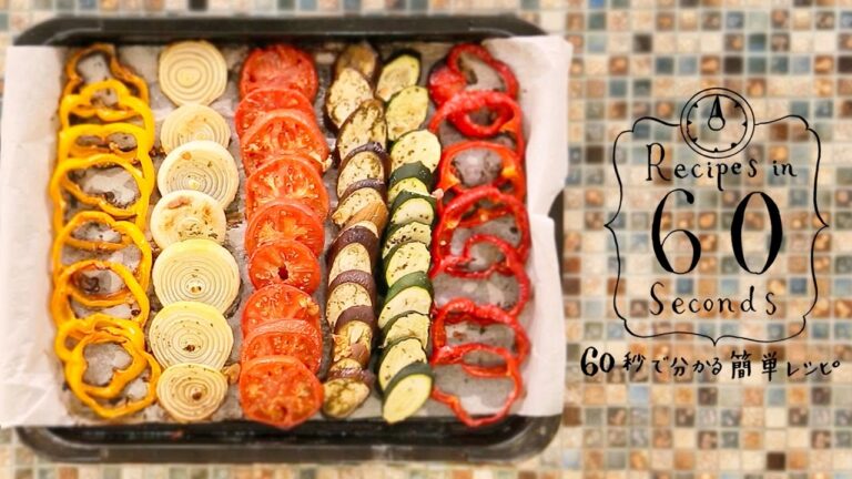 オーブンまかせでつくるカラフル野菜の天板ロースト｜How to make One Tray Roasted Vegetables：Recipes in 60 sec