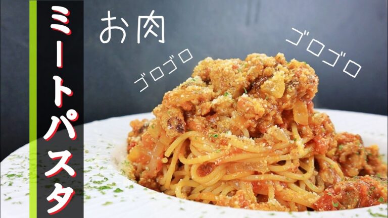 【絶対に失敗しない】超時短！絶品！残ったハンバーグで作るゴロゴロ肉のミートパスタ！