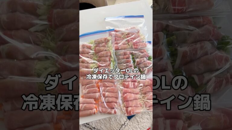 冷凍保存肉巻きで鍋 #ダイエッター #適当ご飯 #怠け者ダイエット #ダイエットルーティン #独身ol  #冷凍保存 #冷凍野菜レシピ #鍋ダイエット #適当ダイエット #冷凍作り置き #豚肉巻き