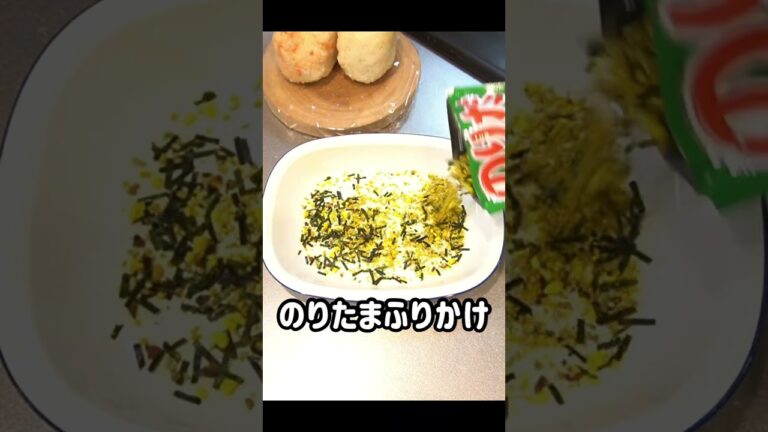 【ずぼら弁当】おかかとのりたま/ 鮭フレーク・しそ昆布のおにぎり