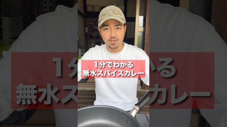 １分でわかる！スパイスが効いた無水カレーが野菜の旨み抜群でうますぎた！