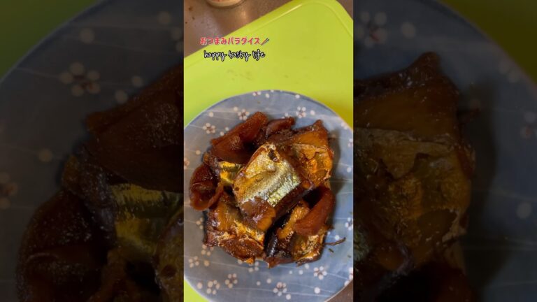 おつまみパラダイス🍻サンマの生姜煮