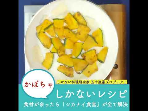 カボチャのくるみ味噌ソースがけ