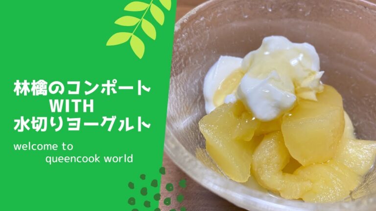 りんごのコンポート🍎with 水切りヨーグルト