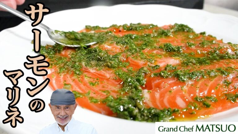 サーモンのマリネ〜サーモンのお刺身でつくるハーブ香るレストラン風前菜