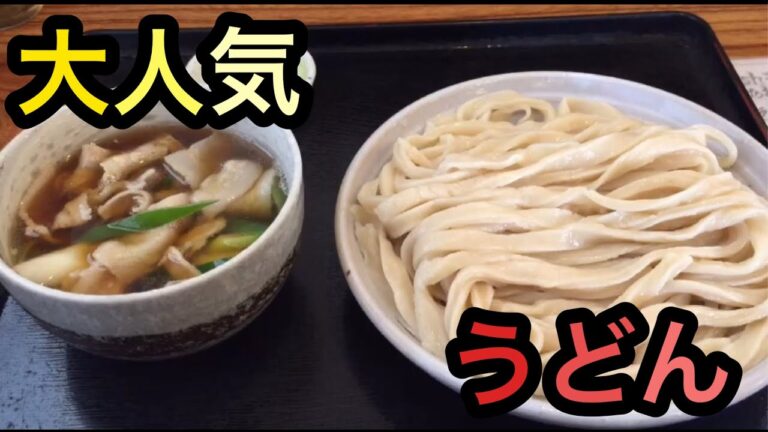 超人気のうどん店！肉汁うどんを食べる！