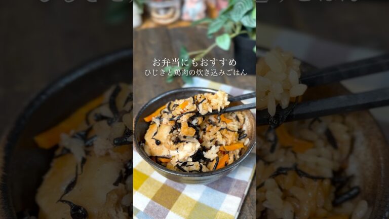 ひじきと鶏肉の炊き込みごはん
