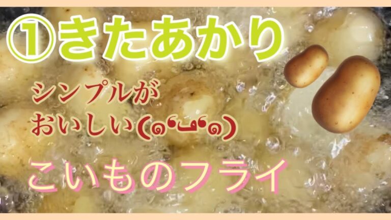 【無農薬野菜 ①きたあかり☆彡.。の小芋編💗】