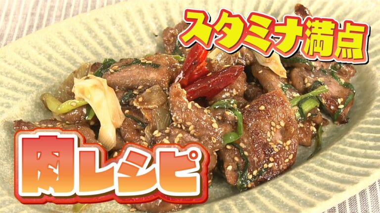スタミナ満点の肉レシピ！育ち盛りのお子さんにおススメです【おうちでエゾシカ③】