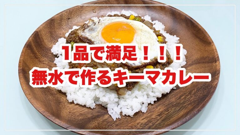 【おひるごはん】1品で満足/キーマカレー