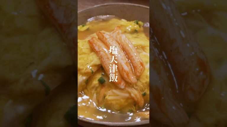 超簡単！餃子の王将の美味しすぎる再現レシピ『塩天津飯』 #再現レシピ #餃子の王将 #天津飯 #簡単レシピ #中華レシピ