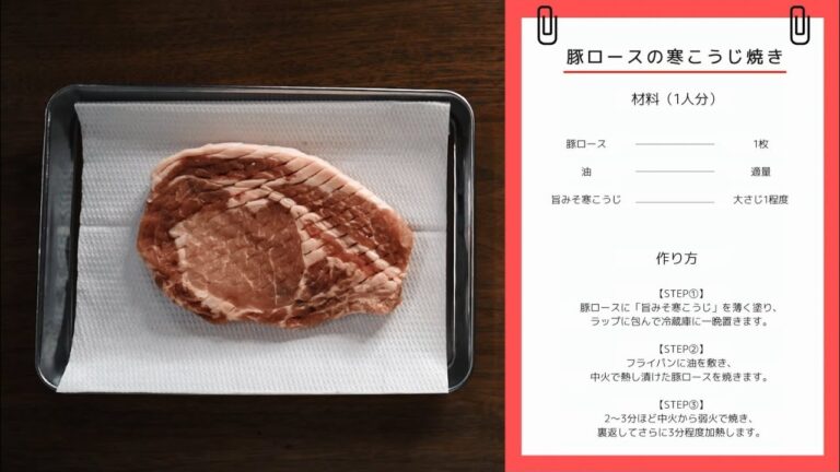 レシピ動画 ㊤ 安藤醸造【豚ロースの旨みそ寒こうじ焼き】