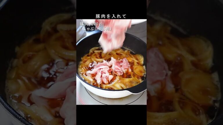 【吉野家風】基本の豚丼 #shorts #豚丼 #豚肉レシピ