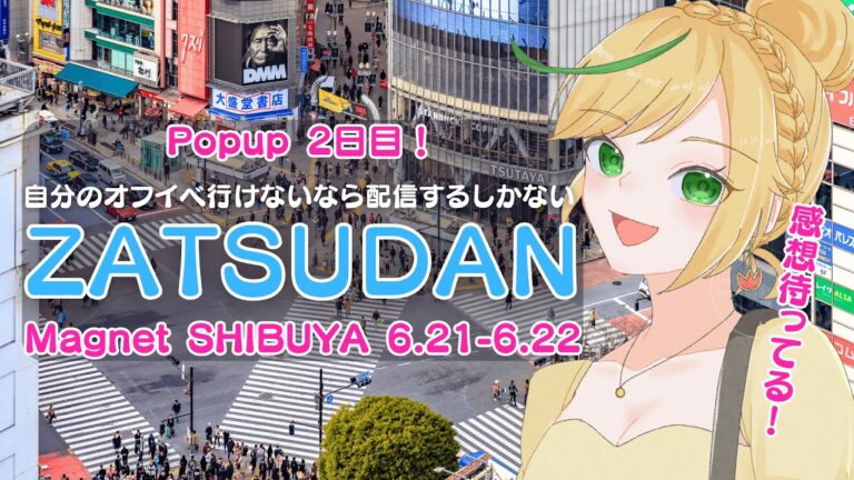 【雑談】自分のオフイベに行けないなら配信するしかない雑談 #新人vtuber【ノピ・テュルーペ/てらめたる学園】