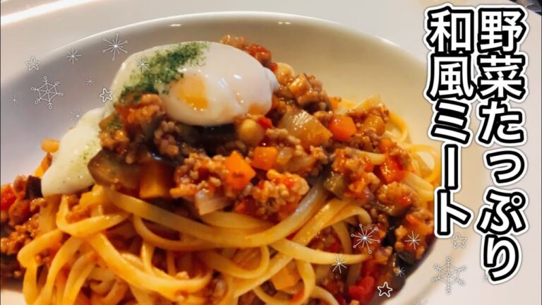 めんつゆで簡単♪野菜盛り盛り和風ミートソース！どんぶりも合う！子どもに食べてもらいたいレシピ【さくっと簡単料理 #722】