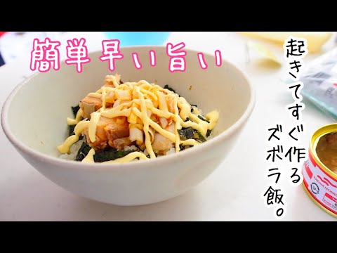 【ズボラ飯】ツナ缶より鮭缶派なんです、そんな3分ご飯。【わたしの日常】