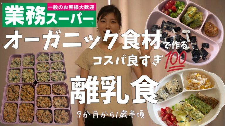 【業務スーパー】無添加商品で離乳食