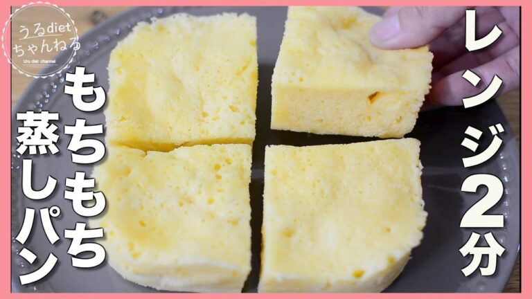 【レンジ2分】家にある材料で、簡単に作れる❣️もちもちで美味しすぎる✨子供のおやつにも！