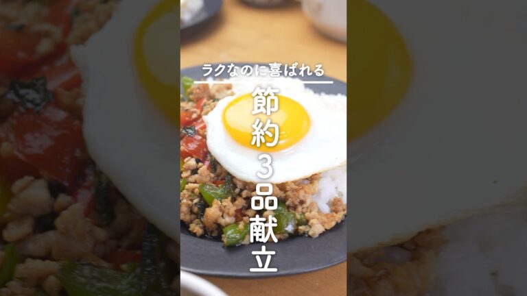 いつもの食材で褒められる！【和風ガパオライス献立】ナンプラーがなくてもいい♪ #料理 #簡単レシピ #今日の晩ごはん