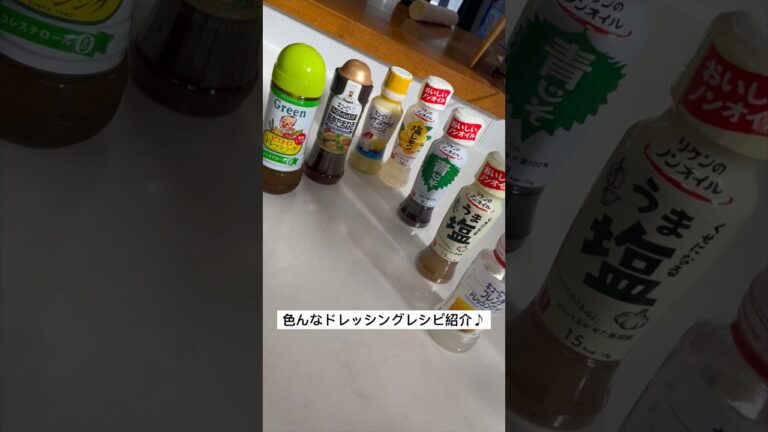 ご飯が一瞬でなくなるレシピを紹介します♪ドレッシングアレンジ #時短#レシピ