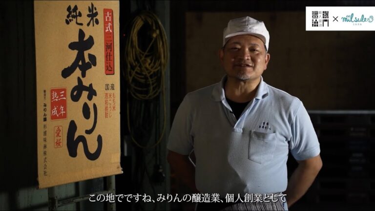 【杉浦味淋の魅力】誕生ストーリー