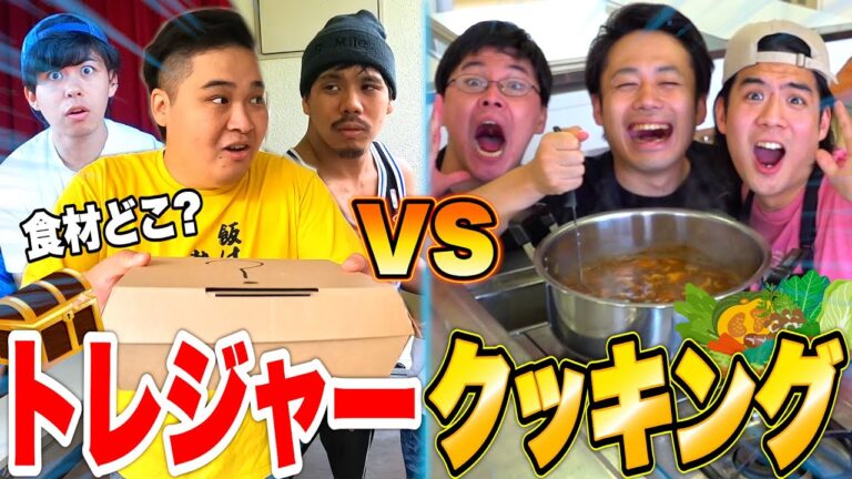 宝箱の食材だけで料理を作る「トレジャークッキング」で激ヤバカレーが出来た！？