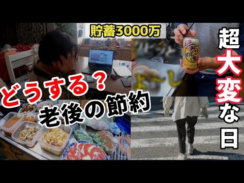 【72歳の母が🚑救急車で運ばれました】買い物〜親のお世話〜確定申告〜作り置きまで…とにかく忙しかった日
